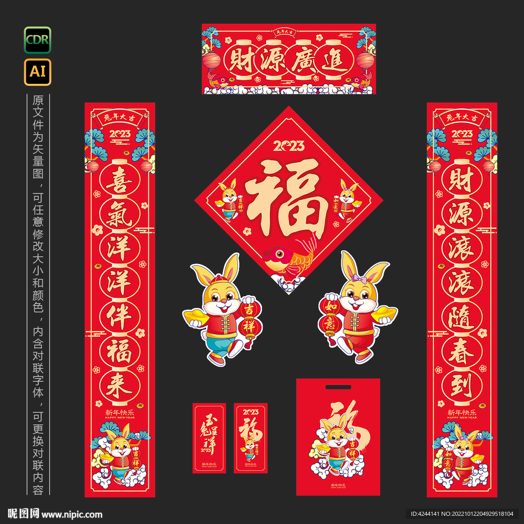 2023兔年春联对联