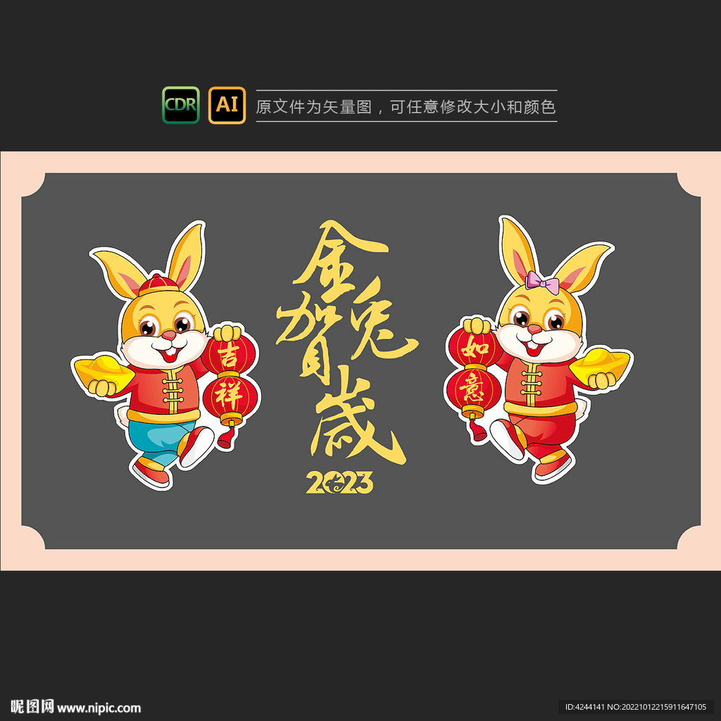 2023兔年卡通门贴