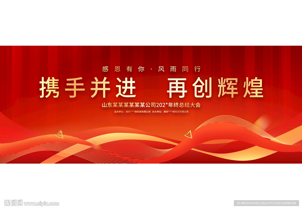 携手并进再创辉煌