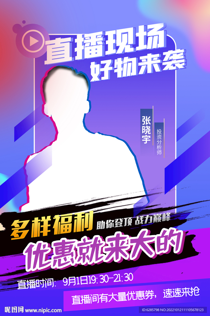 抖音直播  人物海报