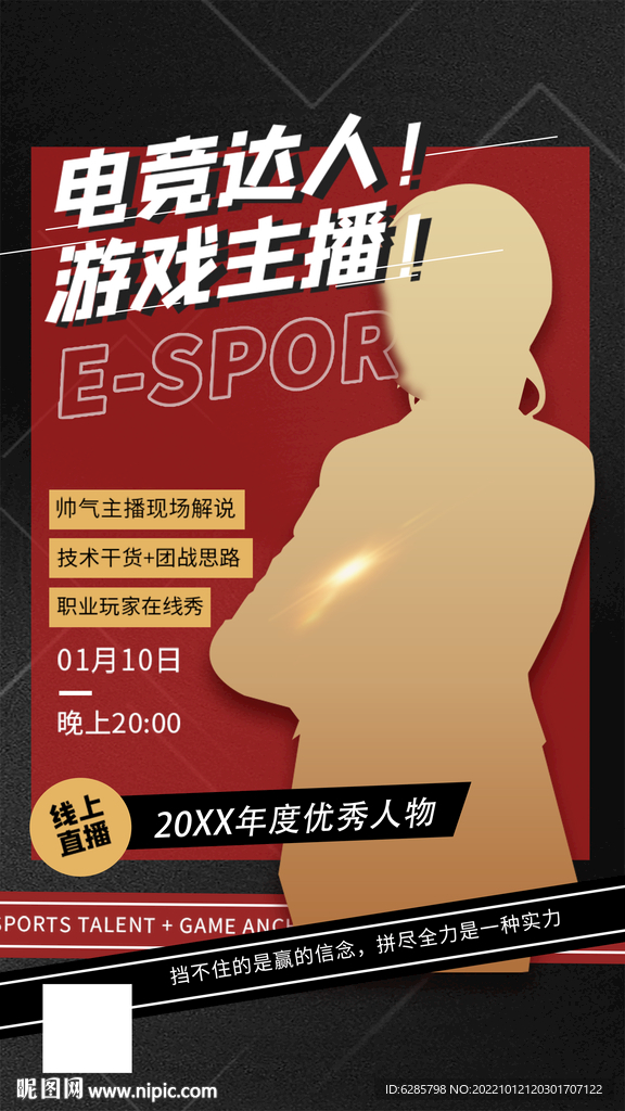 直播海报 主播人物