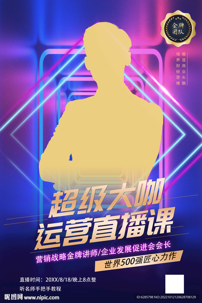 人物介绍展架 讲师展板