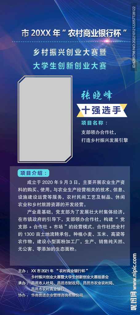 人物介绍图片 蓝色展架