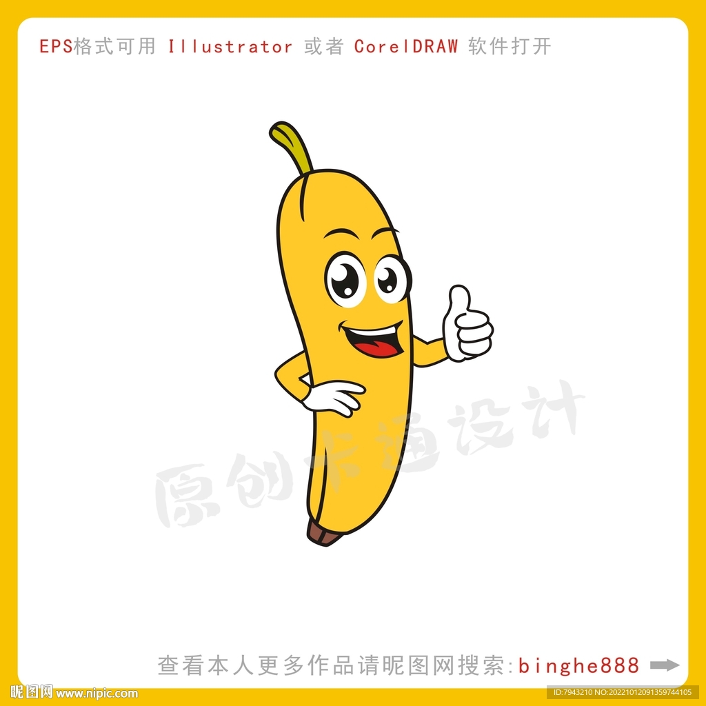 卡通香蕉设计