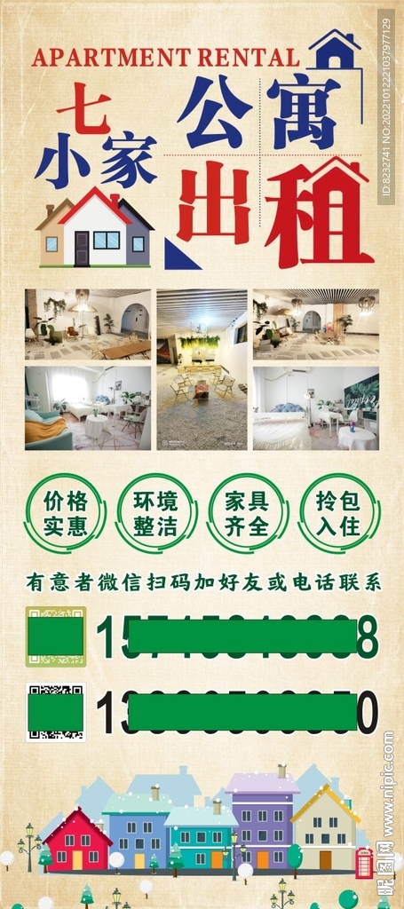 房屋出租 公寓出租 城市建筑 