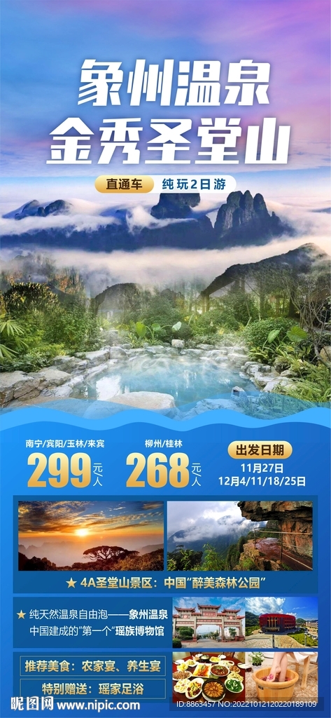 象州温泉金秀圣堂山