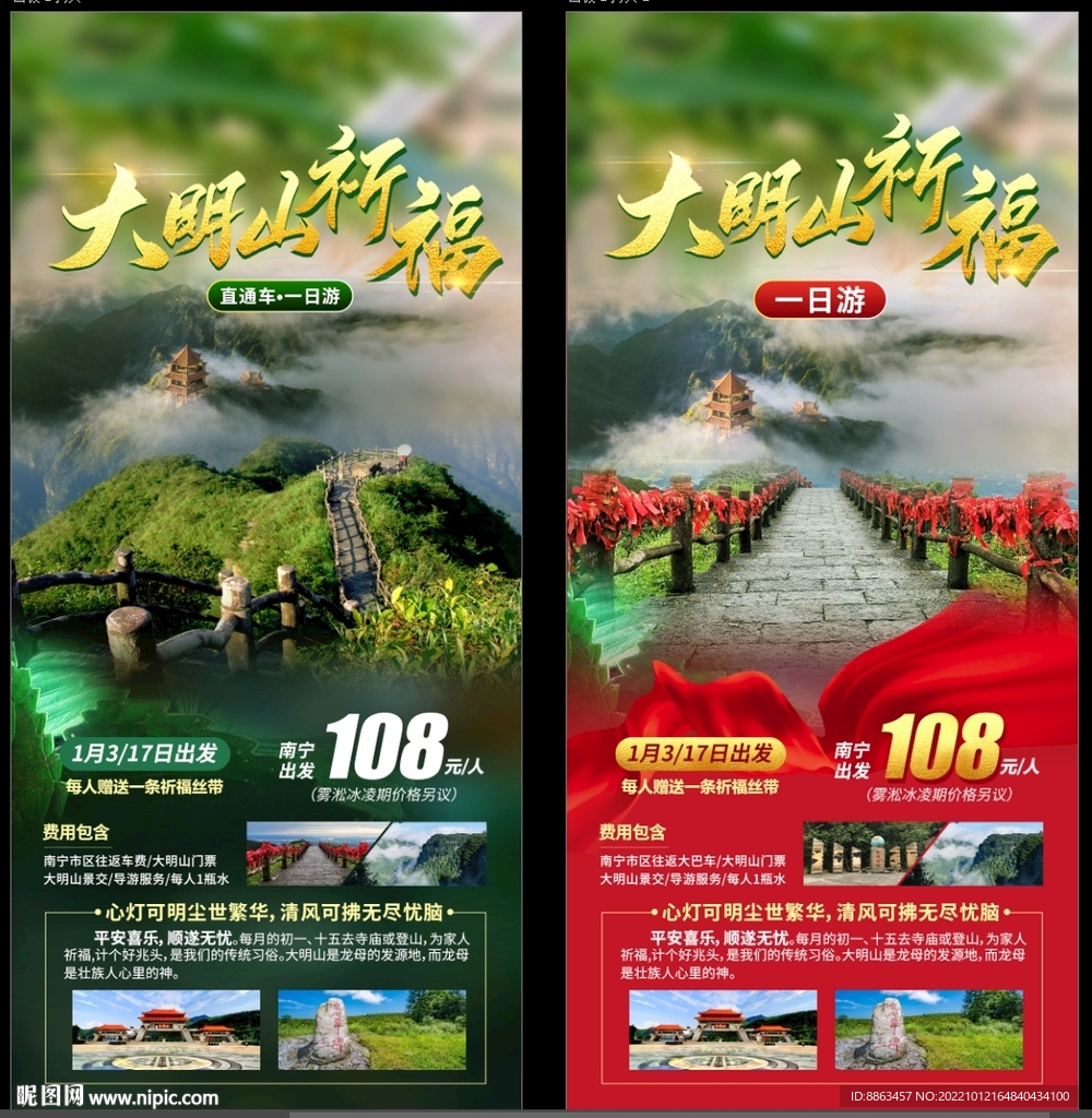 大明山祈福一日游