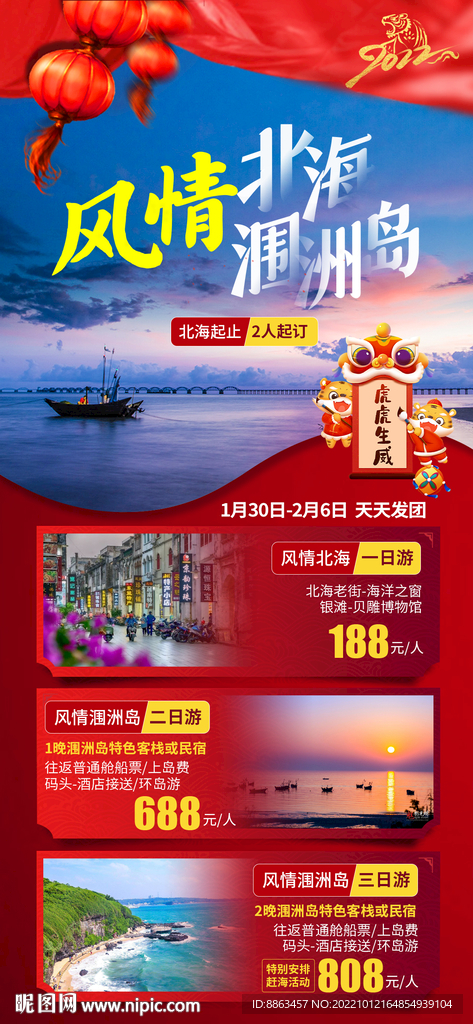 风情北海涠洲岛春节海报