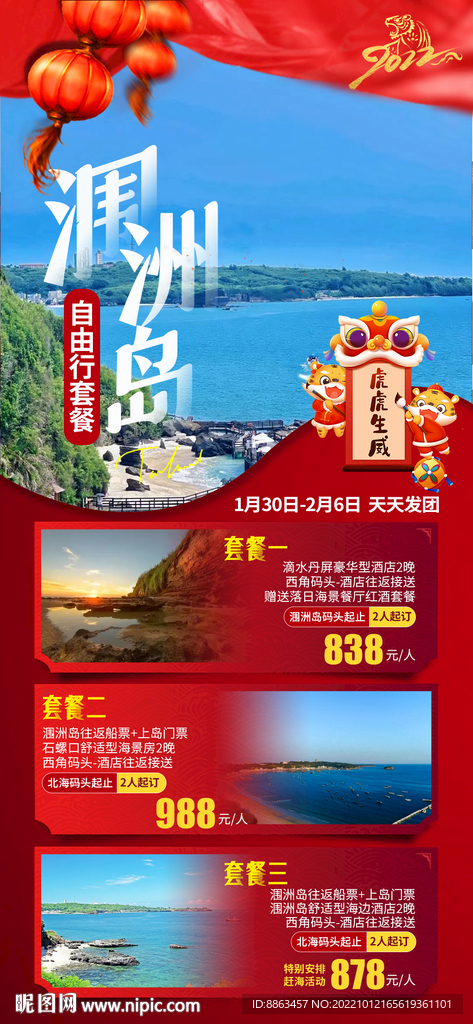 涠洲岛自由行春节计划