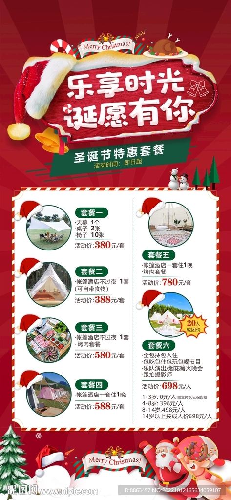 圣诞节露营套餐