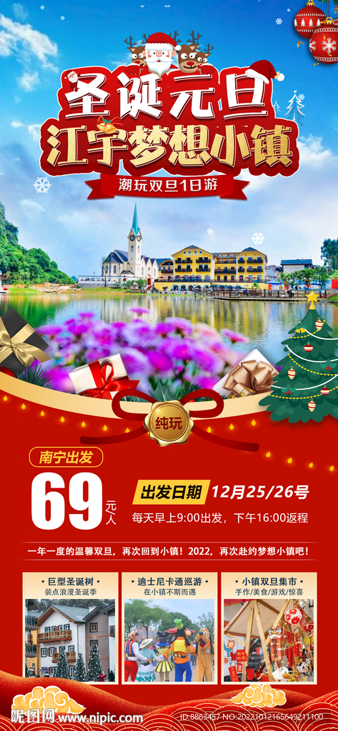 圣诞元旦旅游海报