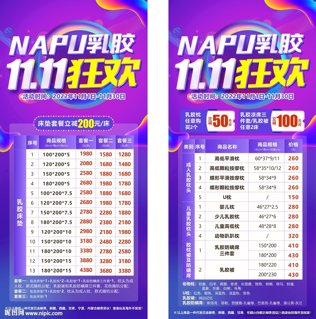 双十一乳胶价格表