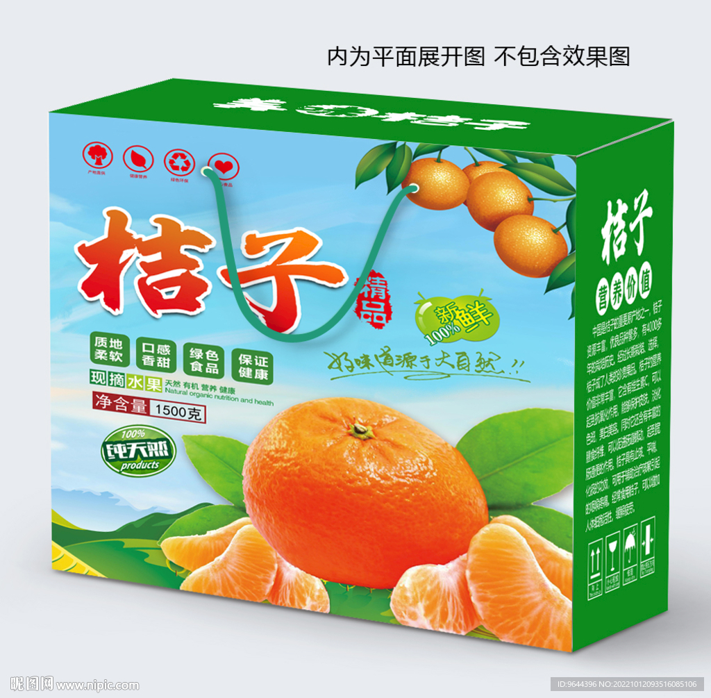 桔子包装设计