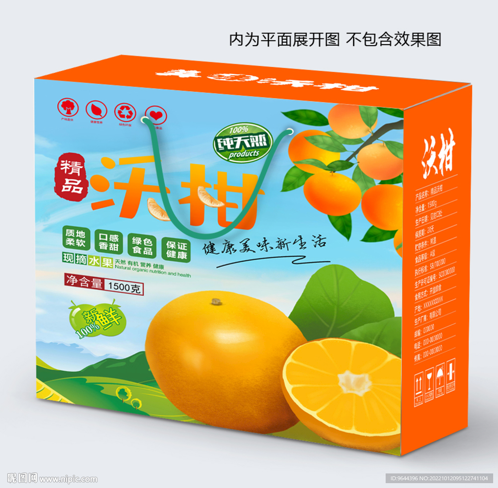 沃柑包装设计