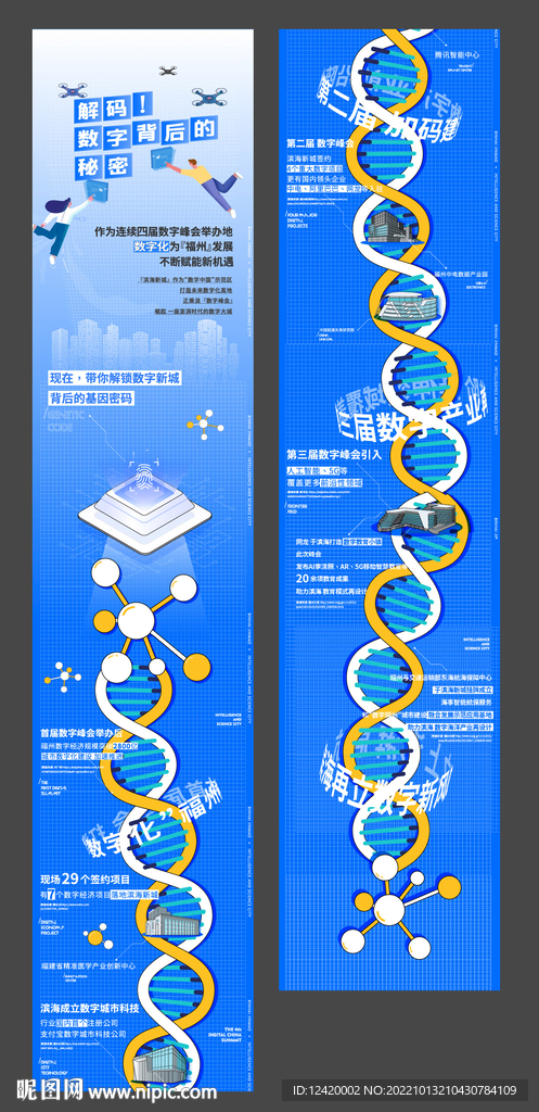 地产科技创意长图