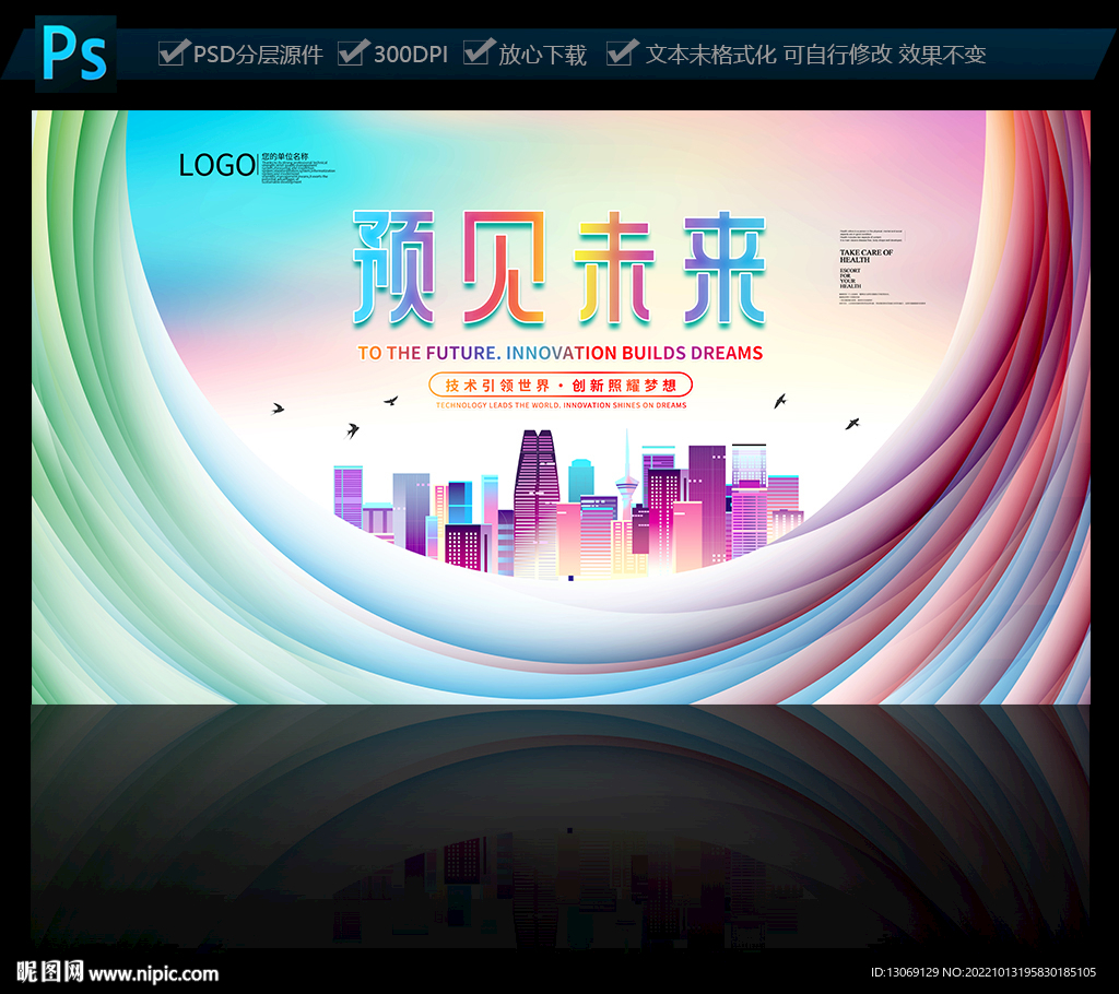 时尚炫彩科技会议背景