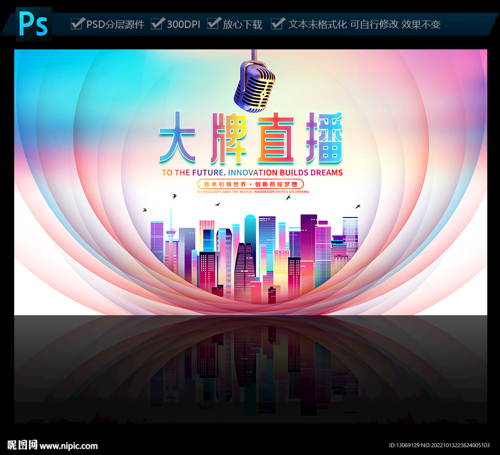 时尚直播间背景