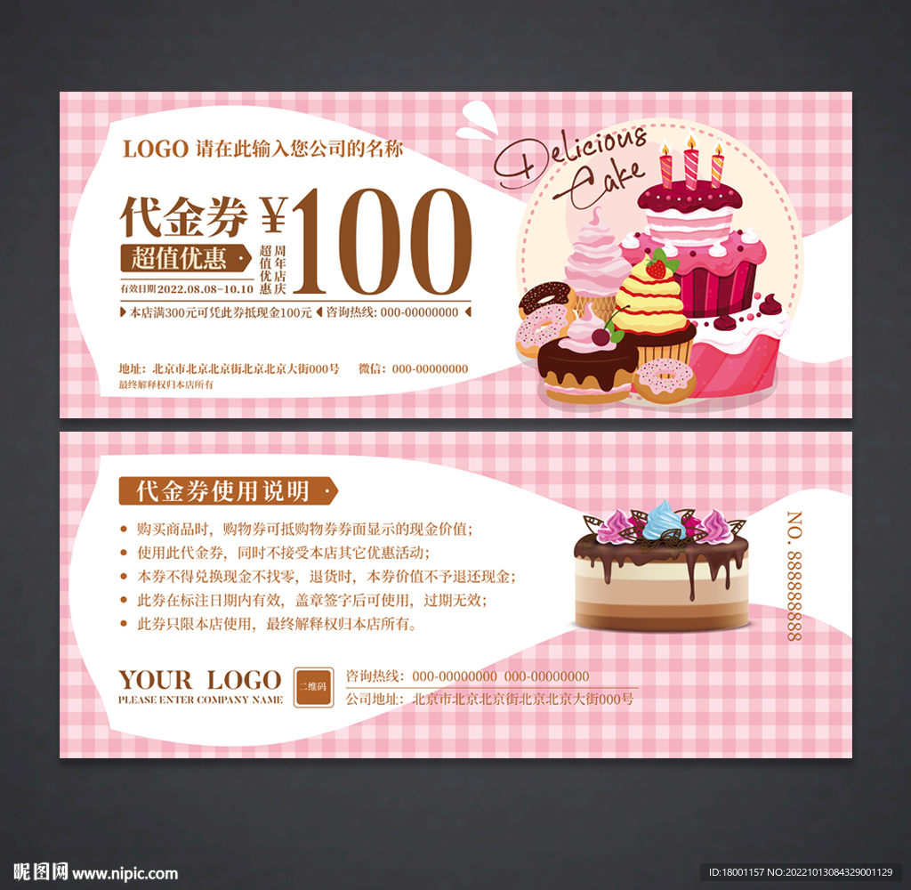 蛋糕代金券