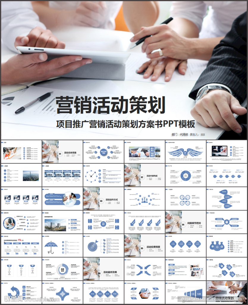 营销活动策划PPT