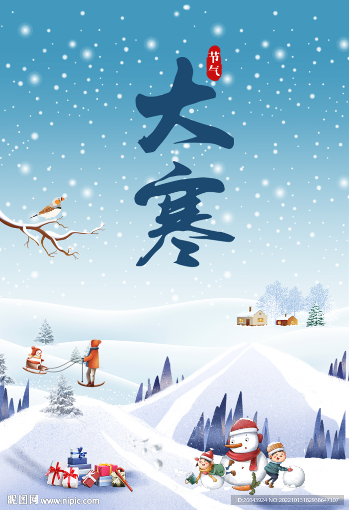 日常节气海报大寒