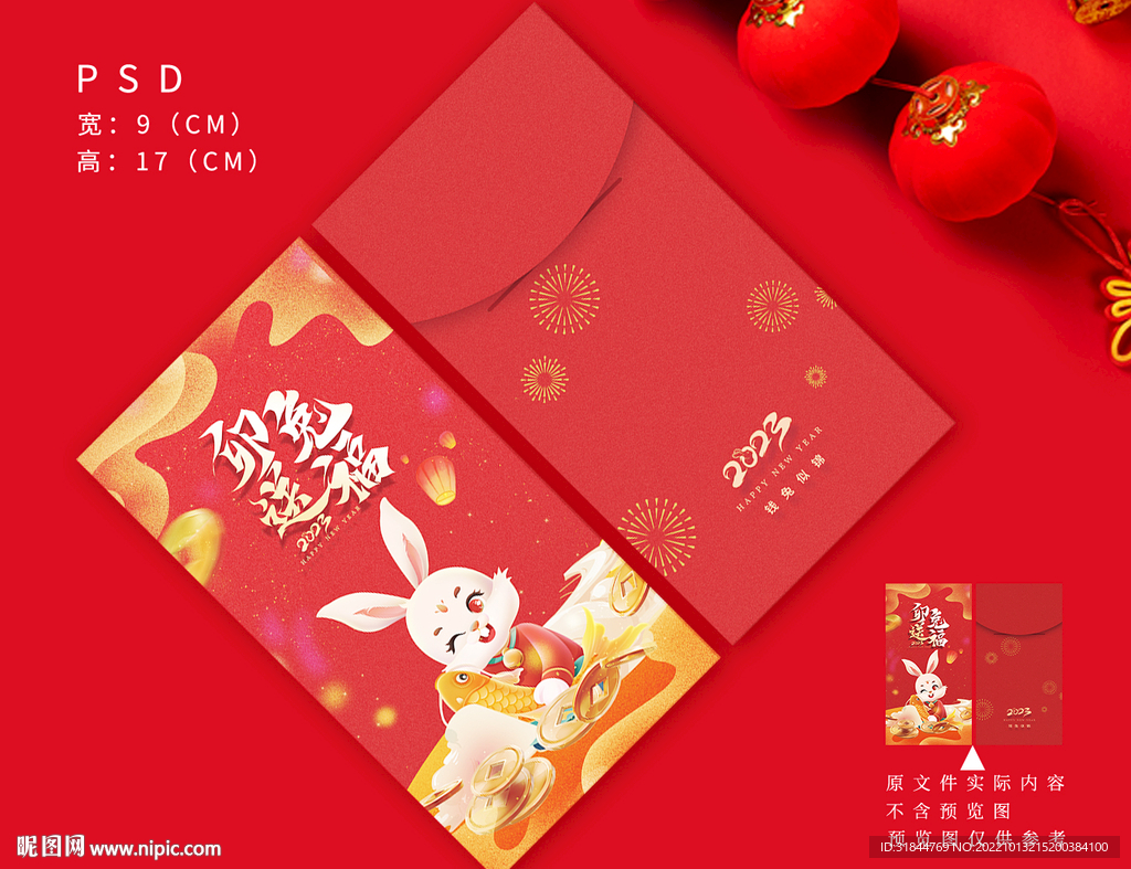 卯兔送福红包 2023红包