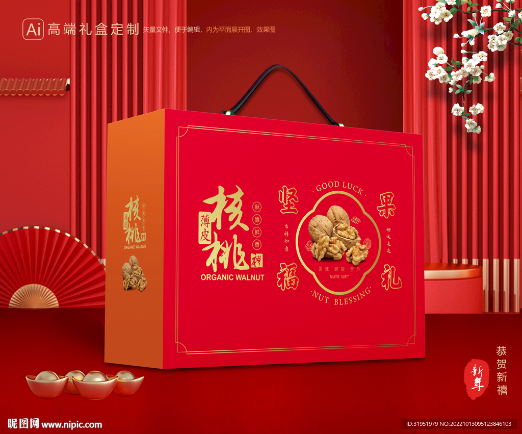 核桃包装 坚果礼盒