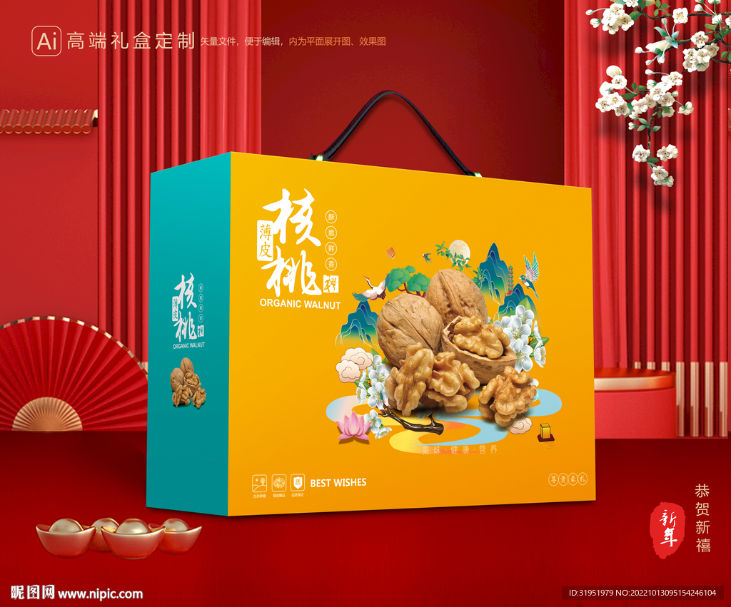 核桃包装 坚果礼盒