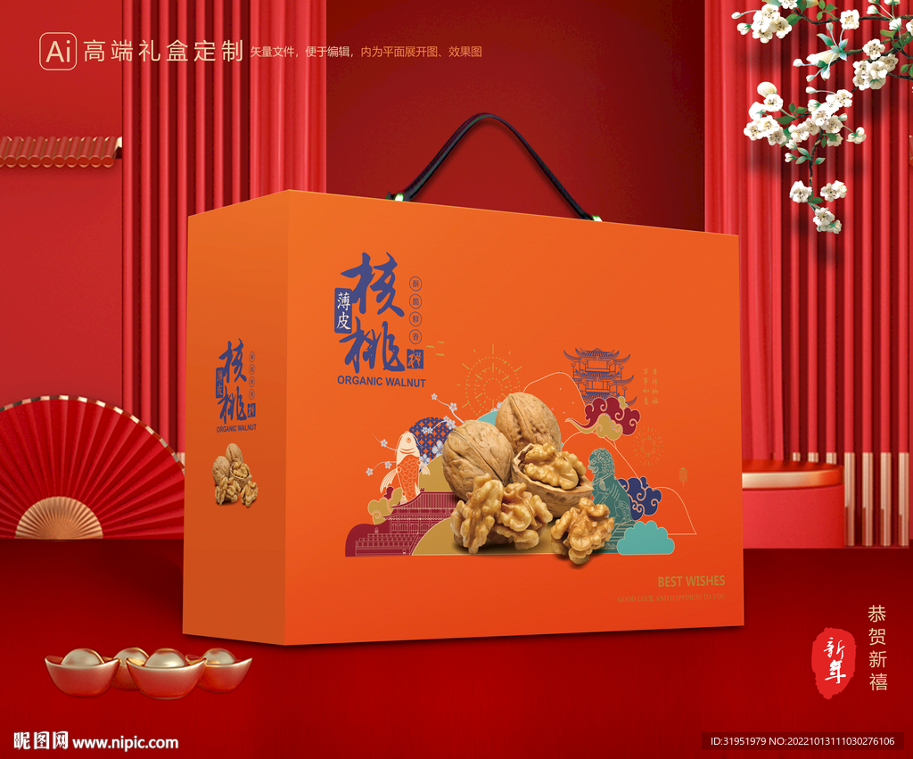 核桃包装 坚果礼盒