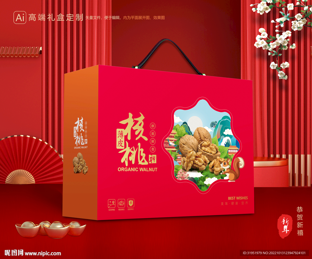 核桃包装 坚果礼盒