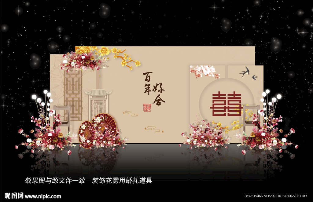 香槟色新中式主题婚礼