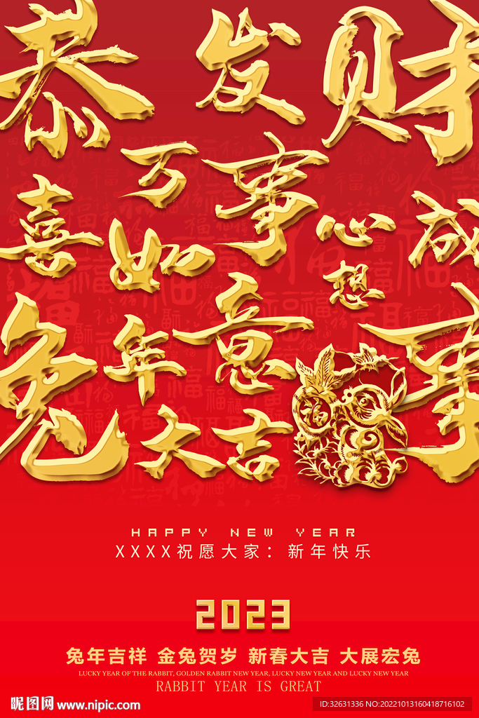 兔年2023金字海报