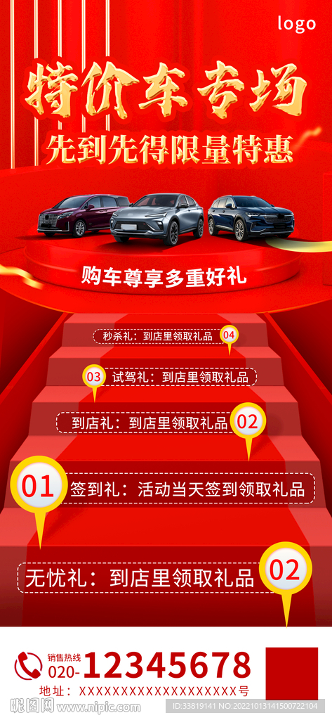 特价车专场展架