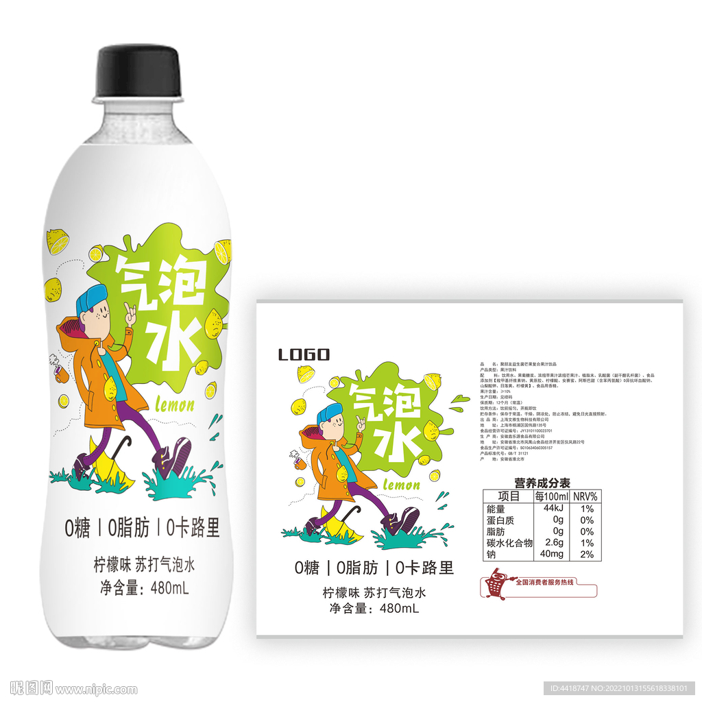 气泡水标签包装