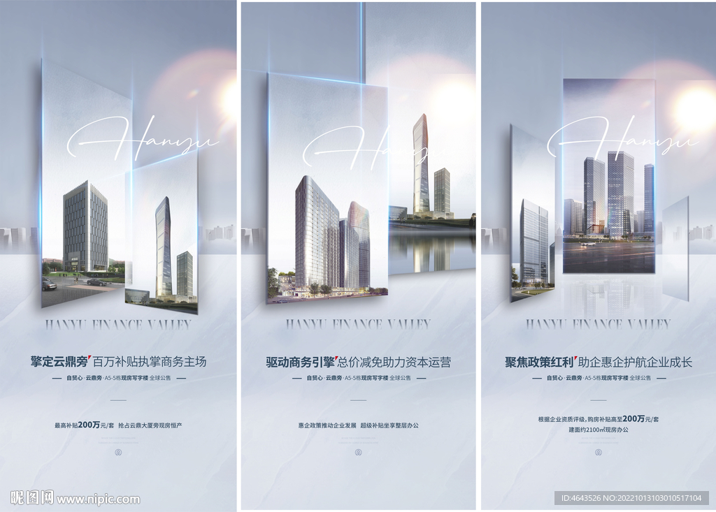  地产价值点广告微信稿海报