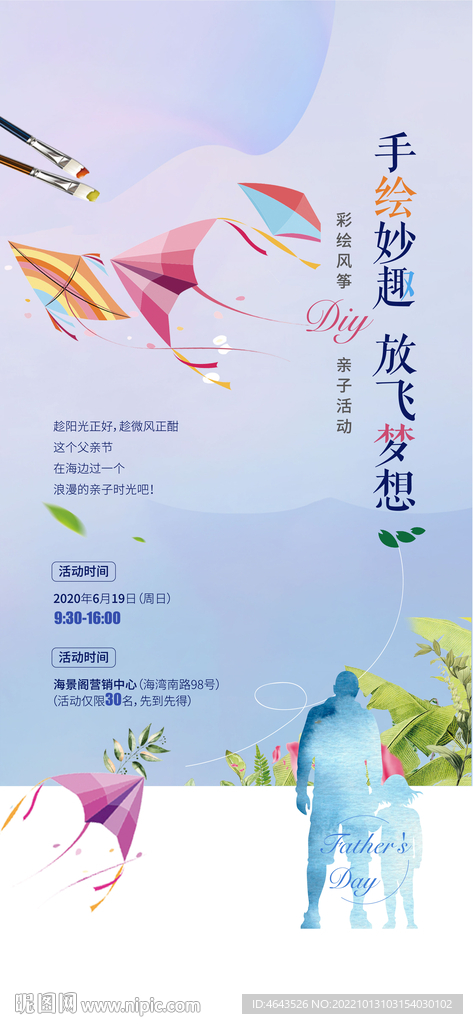 地产风筝活动宣传画面海报