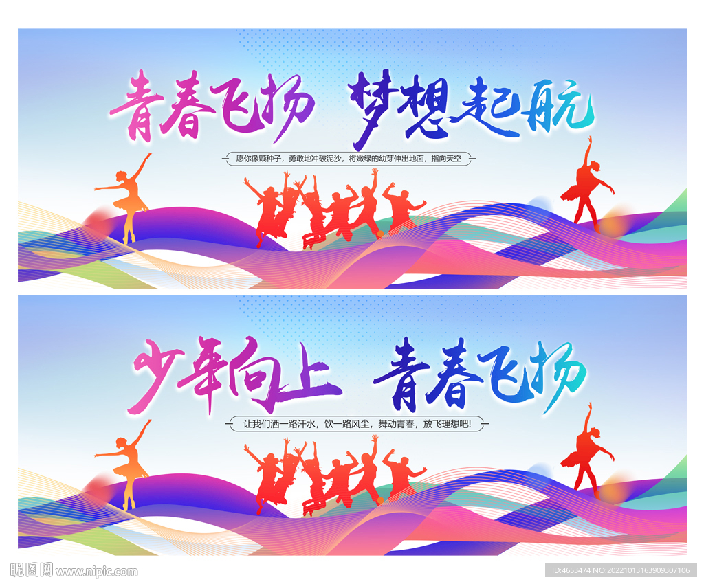 青春飞扬梦想起航