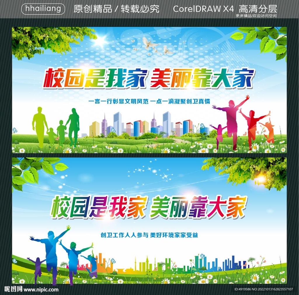 校园是我家 美丽靠大家