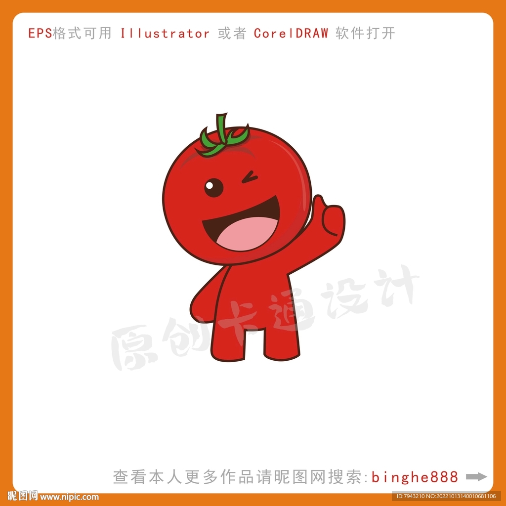 卡通西红柿公仔设计