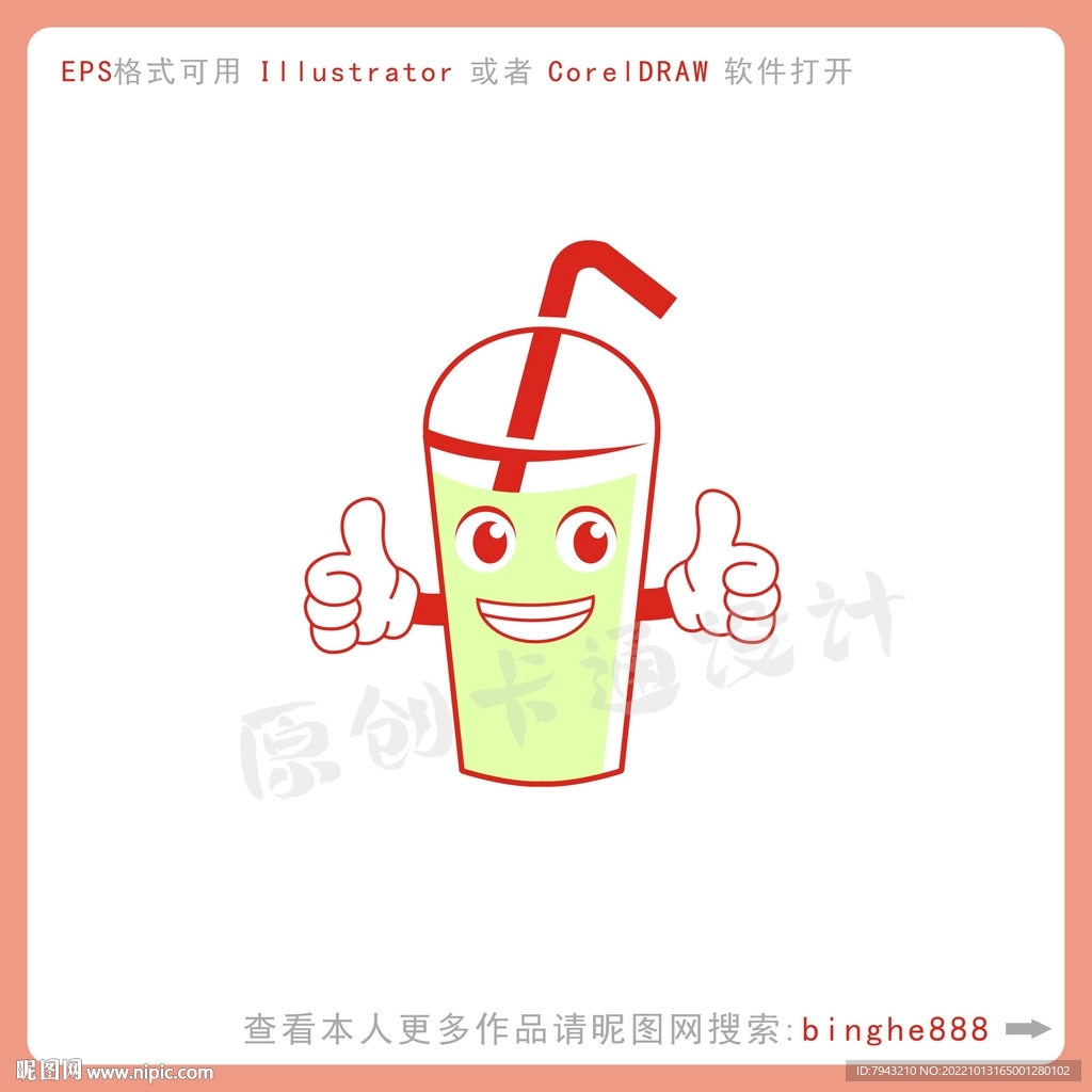 卡通奶茶果汁杯子设计