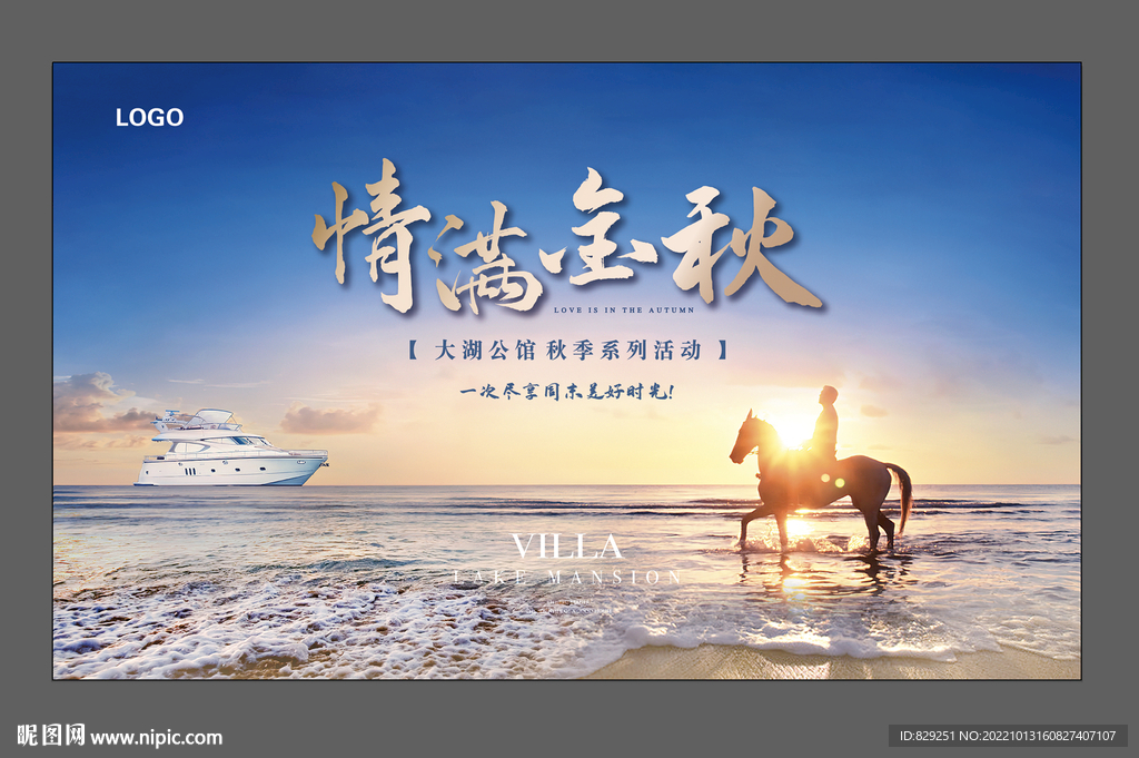 房地产背景板骑马活动签到板