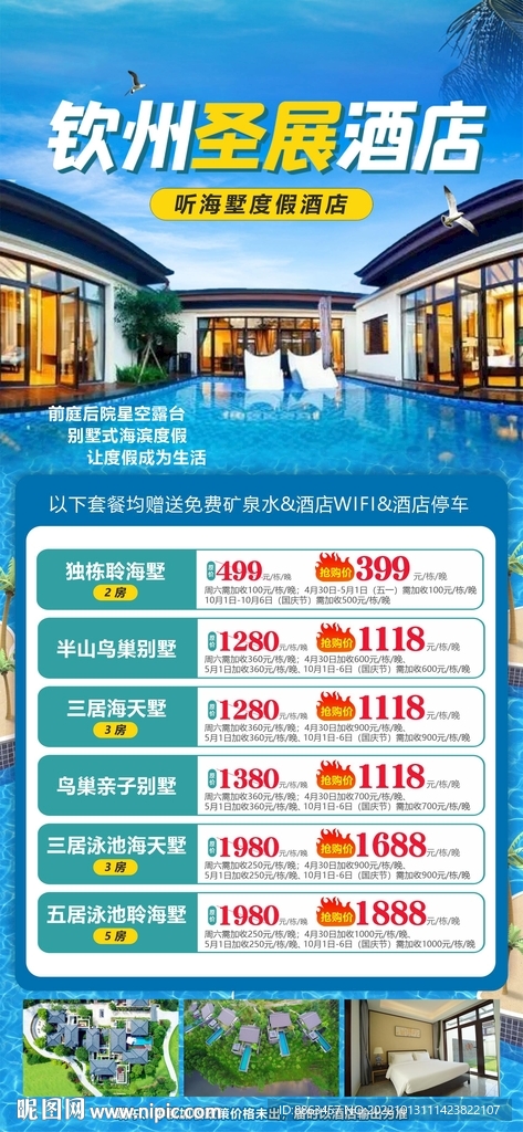 钦州圣展酒店套餐