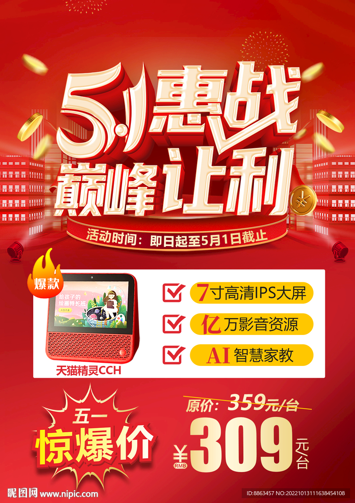 五一惠战 巅峰让利