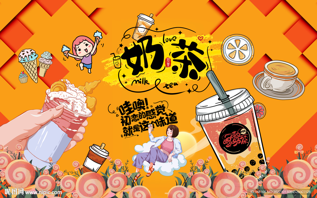 奶茶背景设计