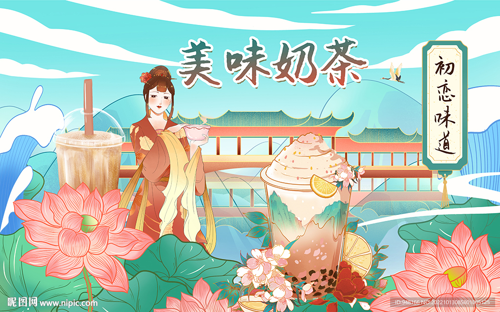 美味奶茶背景设计