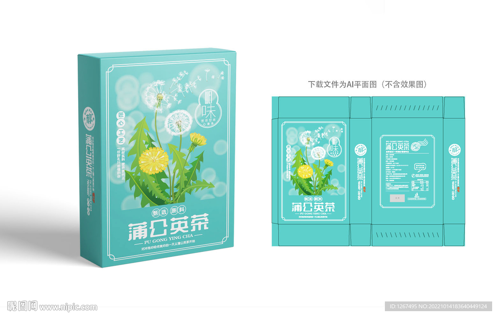 蒲公英茶包装