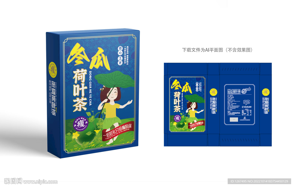 冬瓜荷叶茶包装