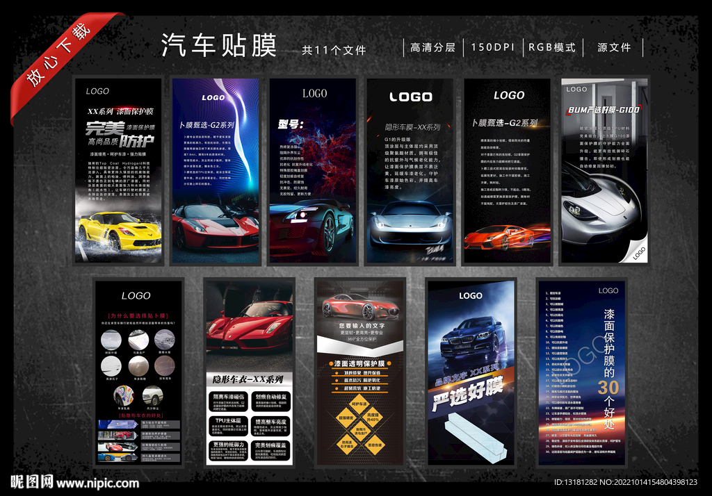 汽车贴膜 隐形车衣 改色膜海报