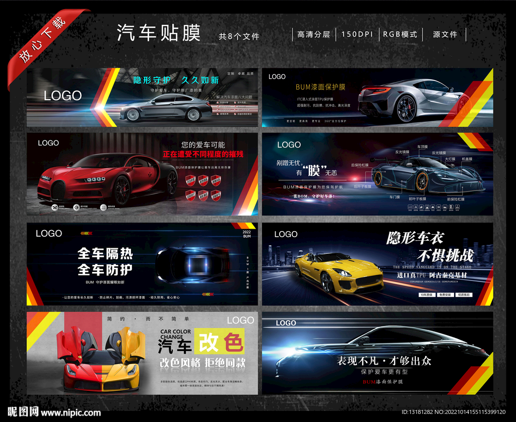 汽车贴膜 隐形车衣 改色膜海报