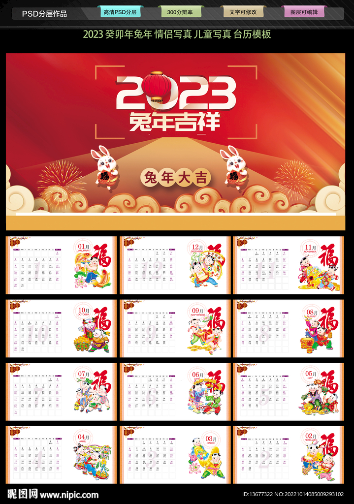 2023年兔年台历模板