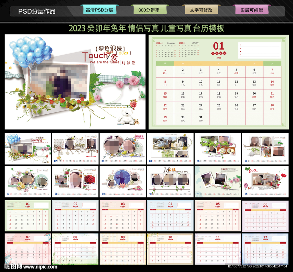 2023兔年情侣写真相册台历